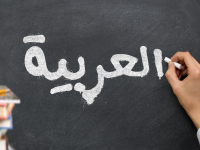 العربية خامس اللغات استخداما في الولايات المتحدة 